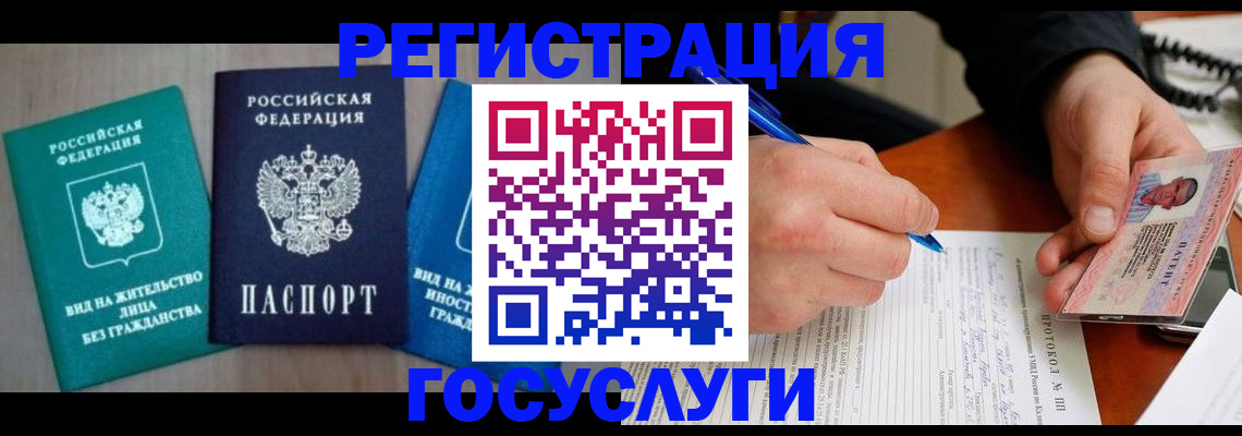 где прописаться в Златоусте