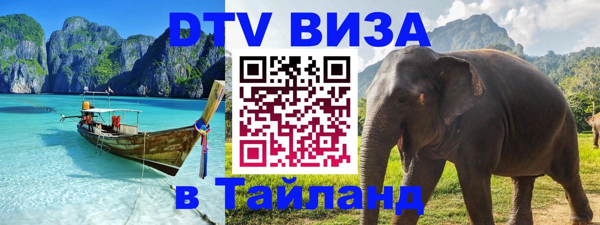 Цены на DTV визу в Таиланд — пакеты услуг, достаточно даже паспорта - 04.10.2025 